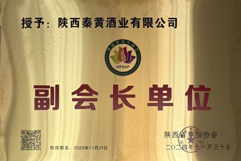 陕西省养生协会 副会长单位