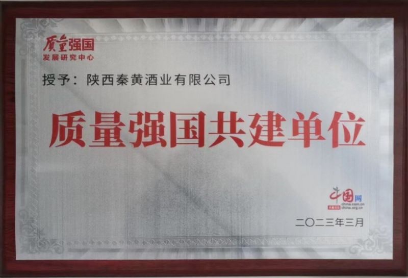 质量强国共建单位