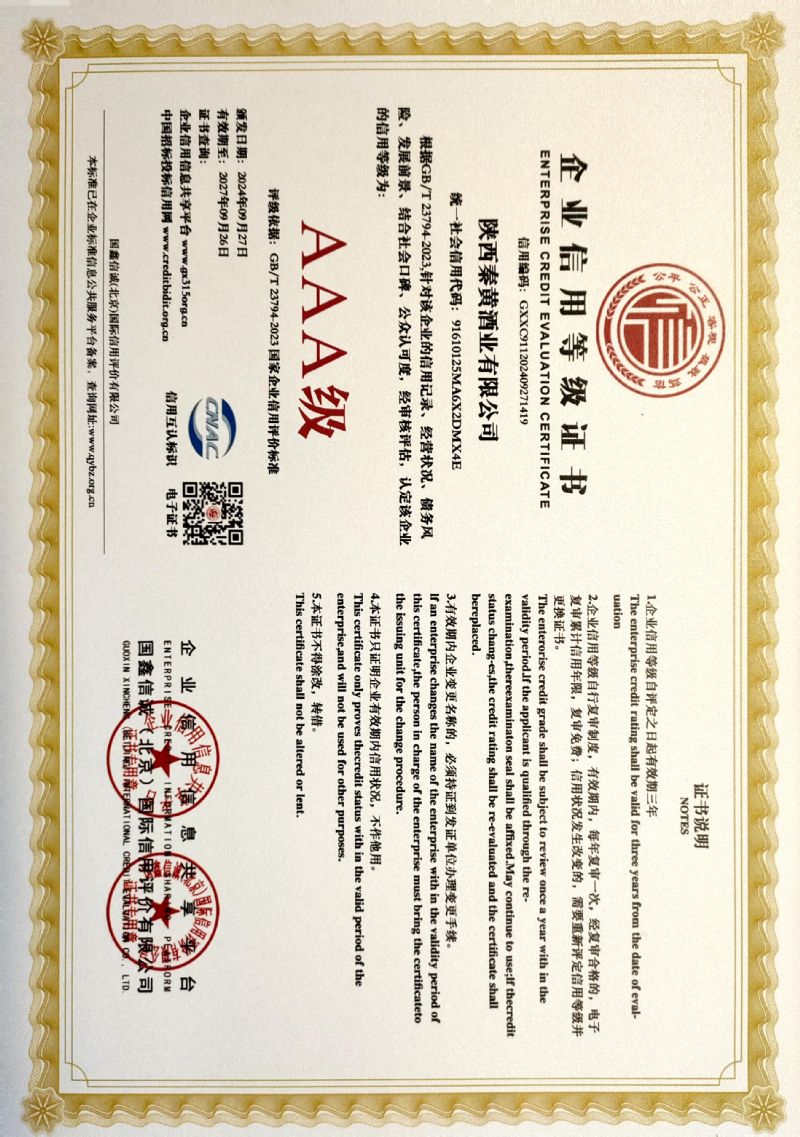 AAA级企业信用等级证书