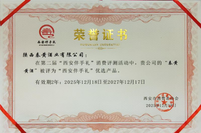 ”西安伴手礼“优选产品